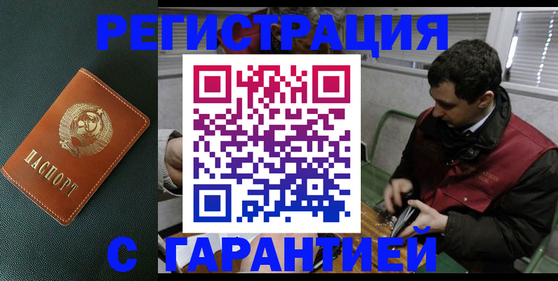 прописка штамп в Лагани
