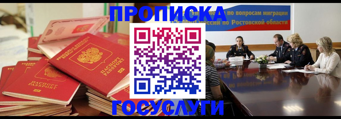 прописка для работы в Лагани